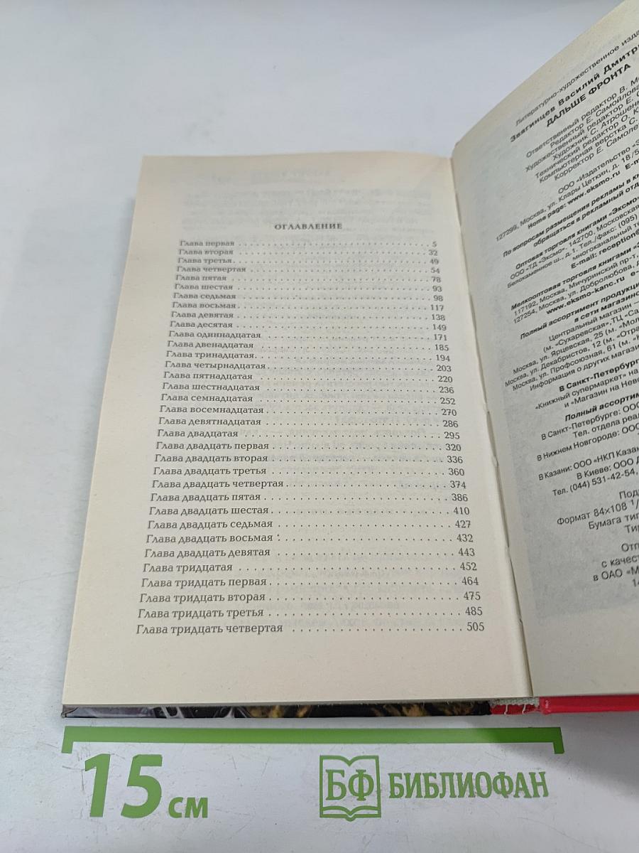 Дальше фронта