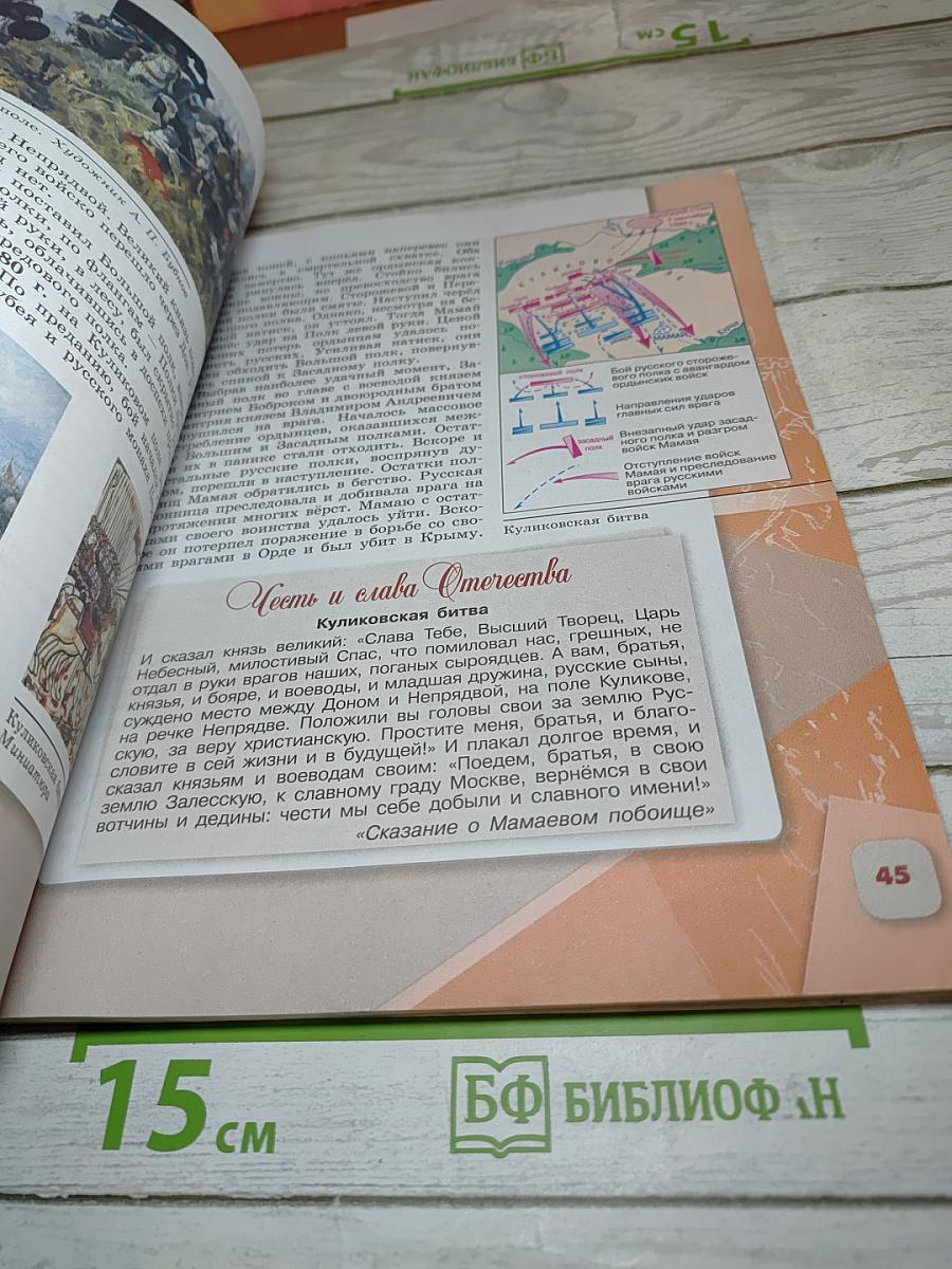 История России. 6 класс. Часть 2