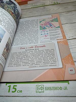 История России. 6 класс. Часть 2