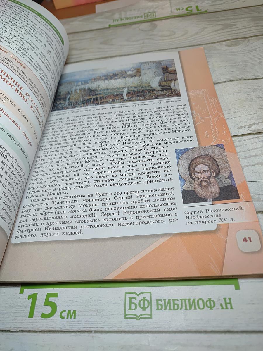 История России. 6 класс. Часть 2