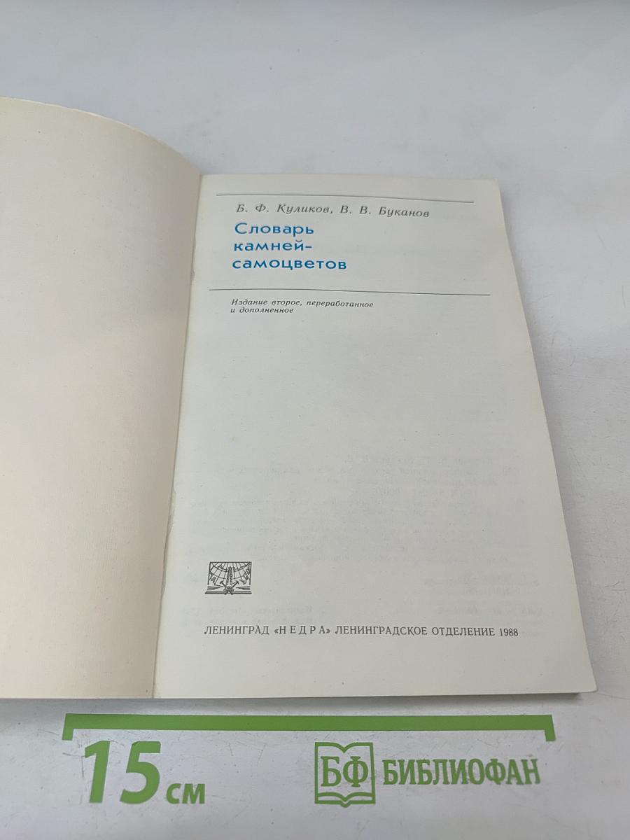 Словарь камней-самоцветов