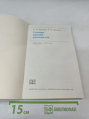Словарь камней-самоцветов
