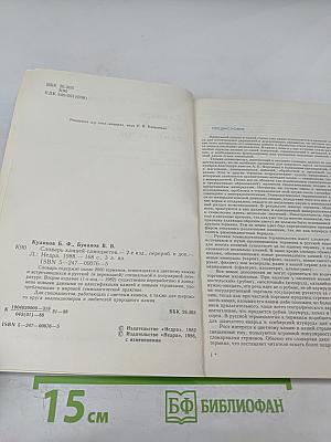 Словарь камней-самоцветов