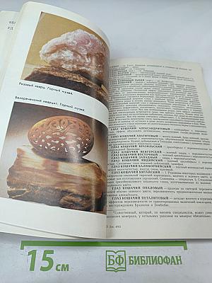 Словарь камней-самоцветов