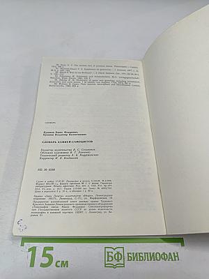 Словарь камней-самоцветов