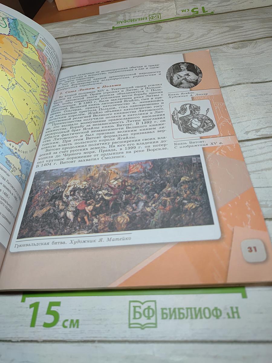 История России. 6 класс. Часть 2