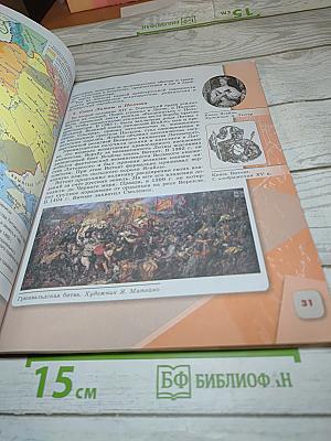 История России. 6 класс. Часть 2