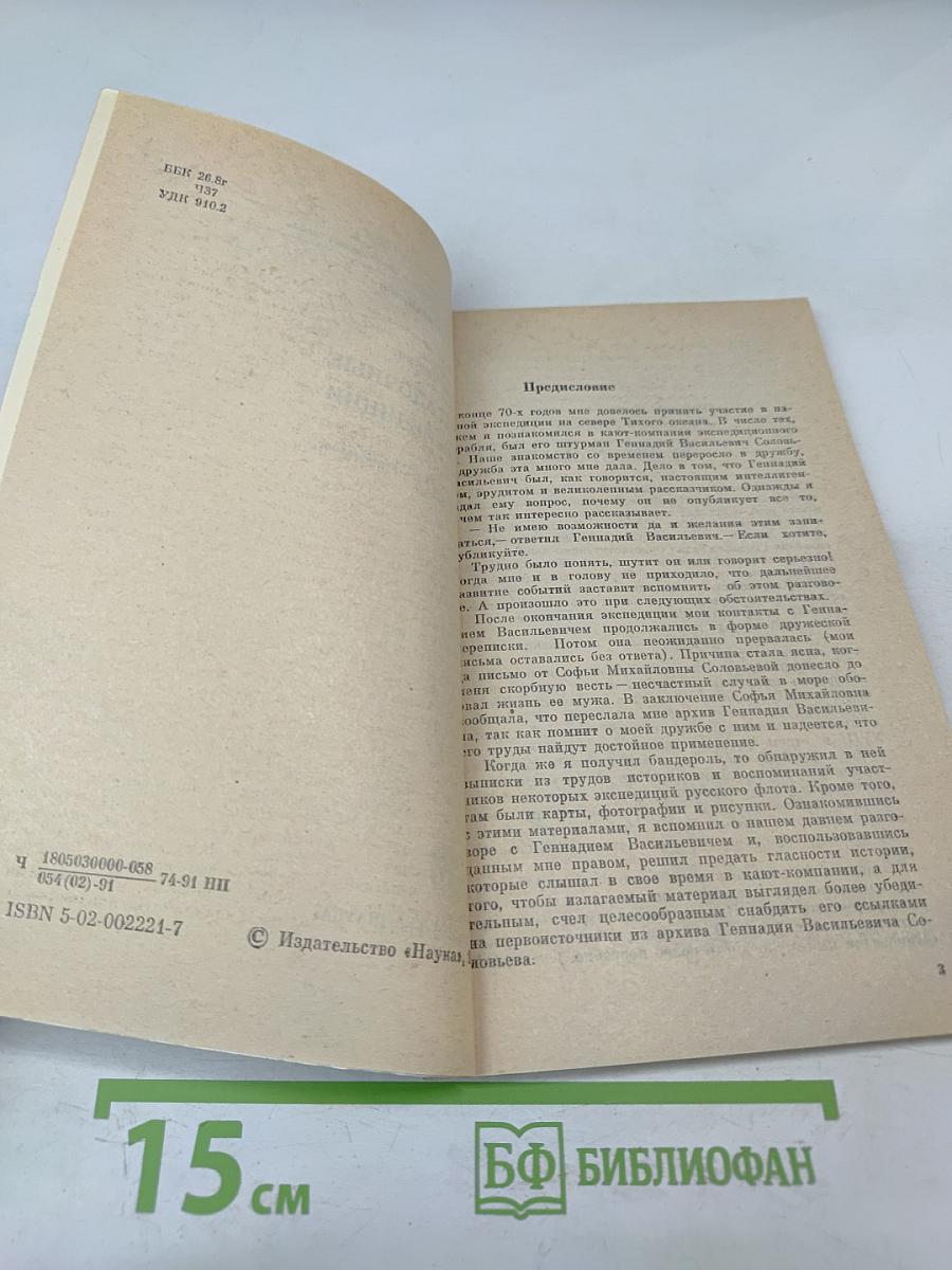 Загадочные экспедиции