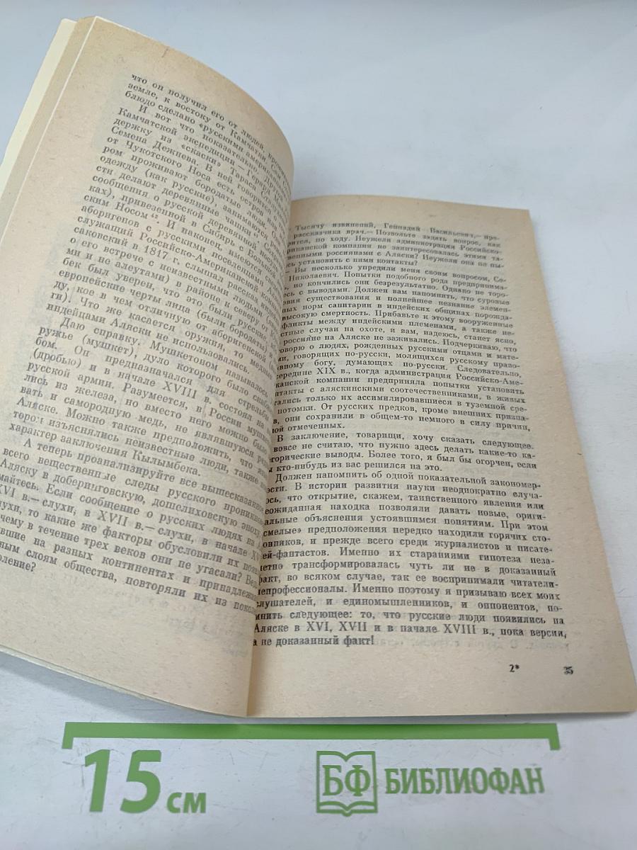 Загадочные экспедиции