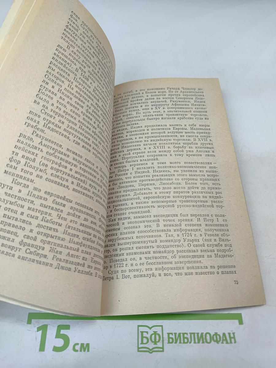 Загадочные экспедиции