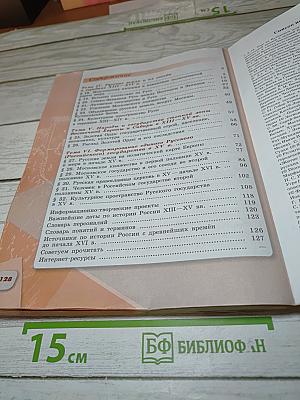 История России. 6 класс. Часть 2