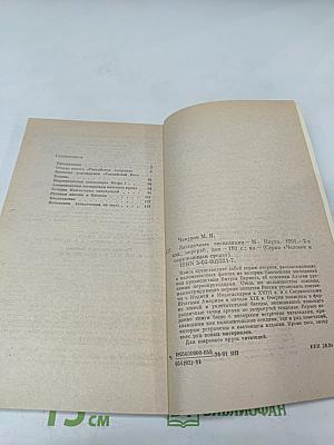 Загадочные экспедиции