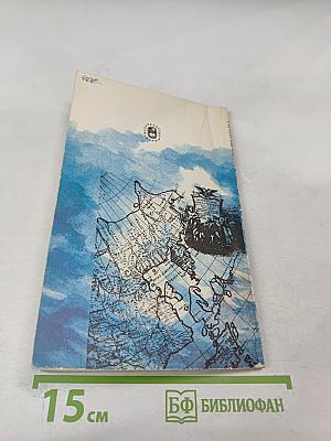 Загадочные экспедиции