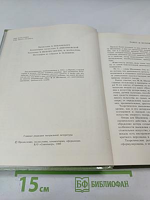 Маска и душа. Мои сорок лет на театрах