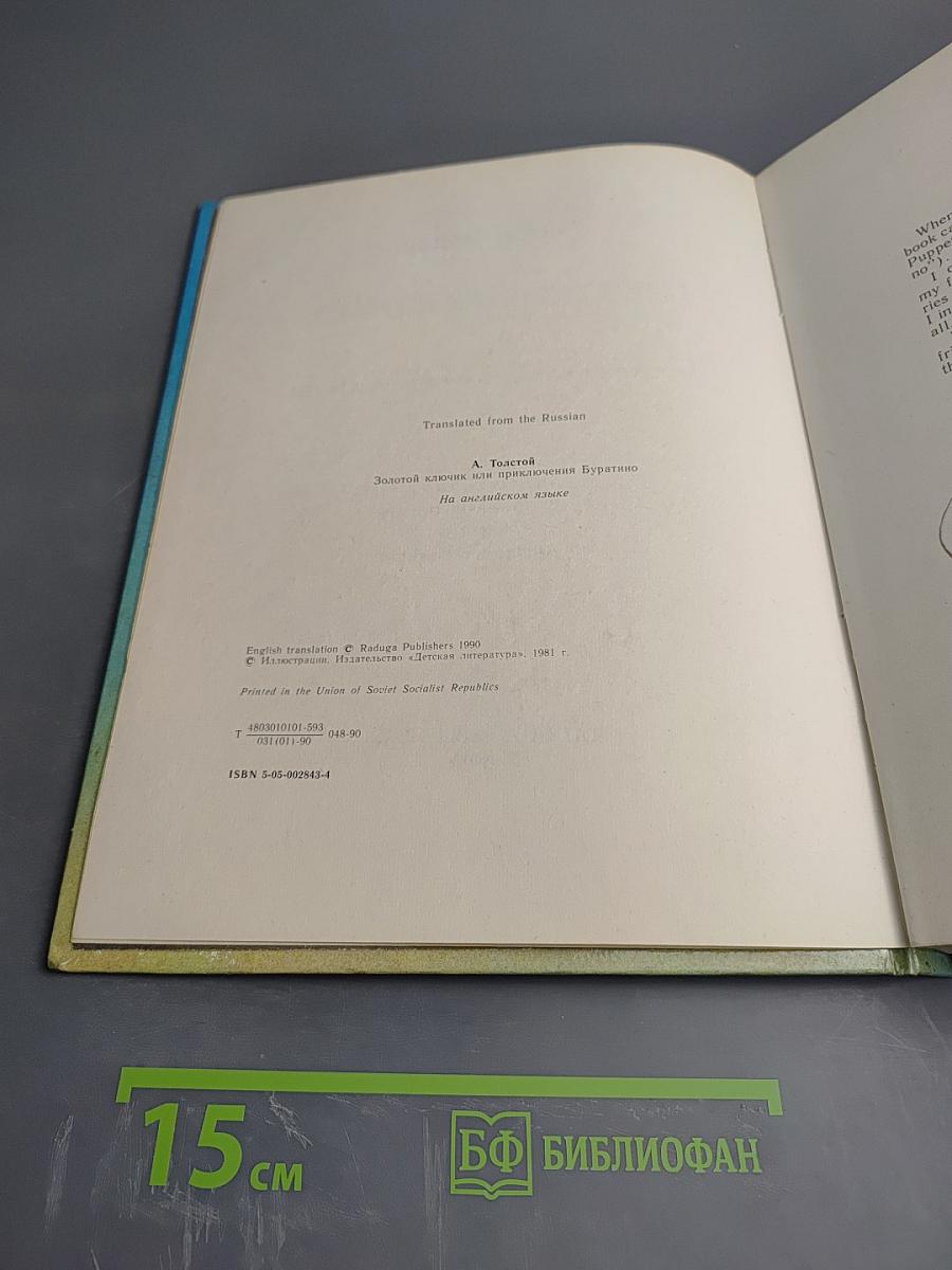 The Little Gold Key or the Adventures of Burattino