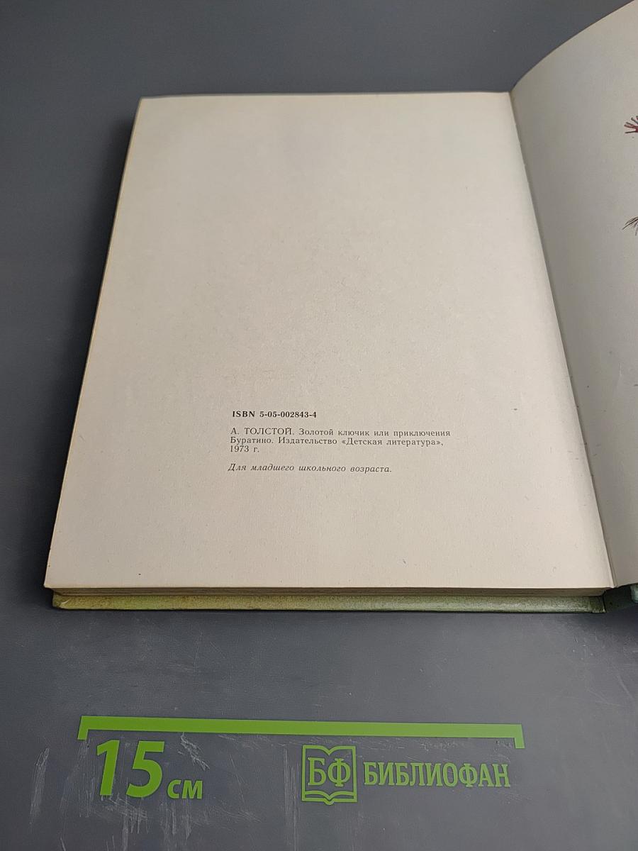 The Little Gold Key or the Adventures of Burattino