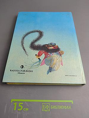 The Little Gold Key or the Adventures of Burattino