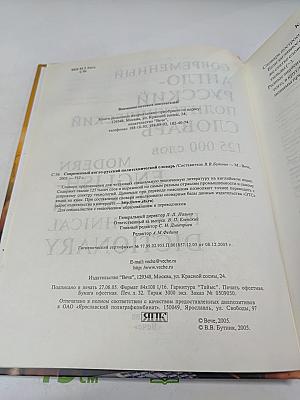 Современный англо-русский политехнический словарь