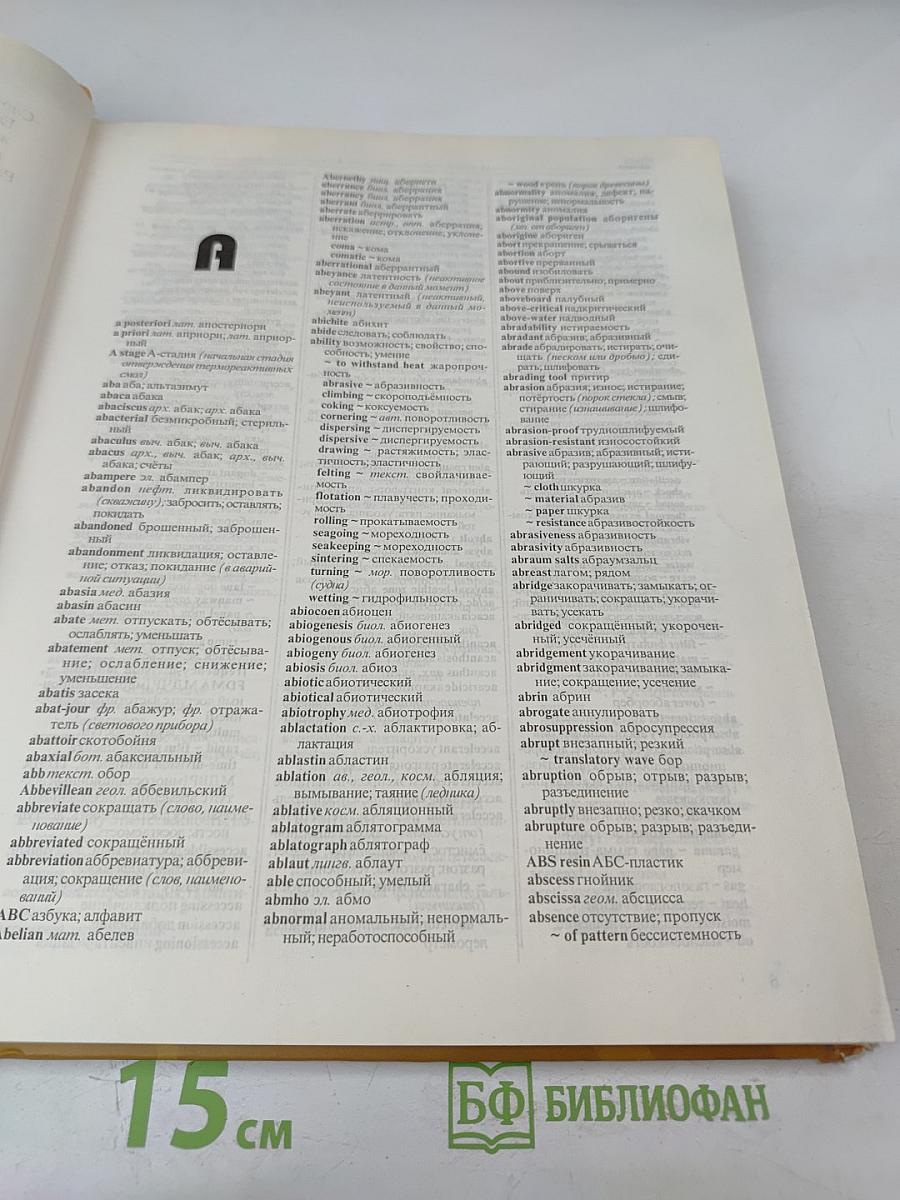 Современный англо-русский политехнический словарь