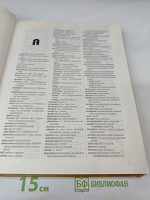 Современный англо-русский политехнический словарь