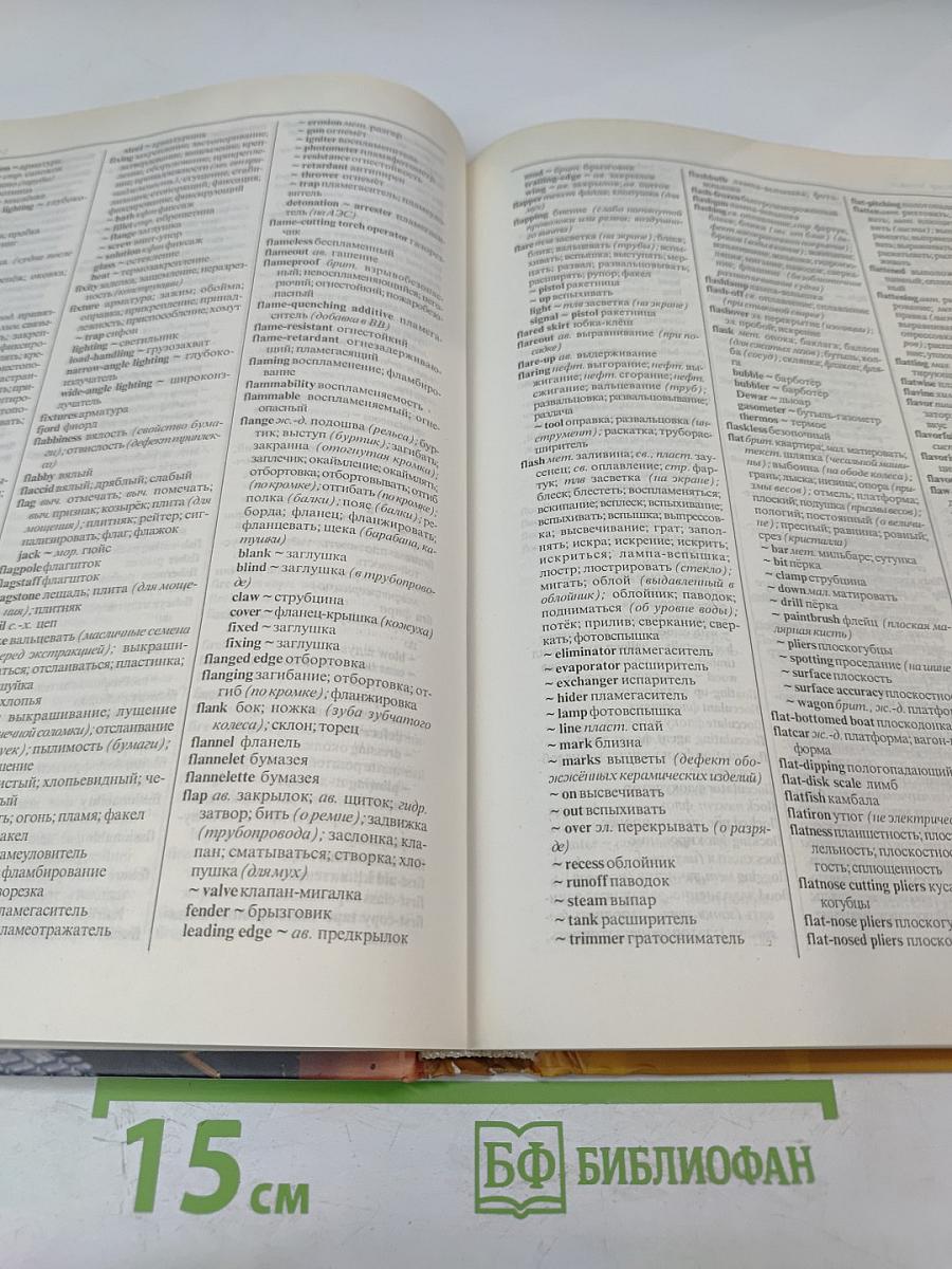 Современный англо-русский политехнический словарь