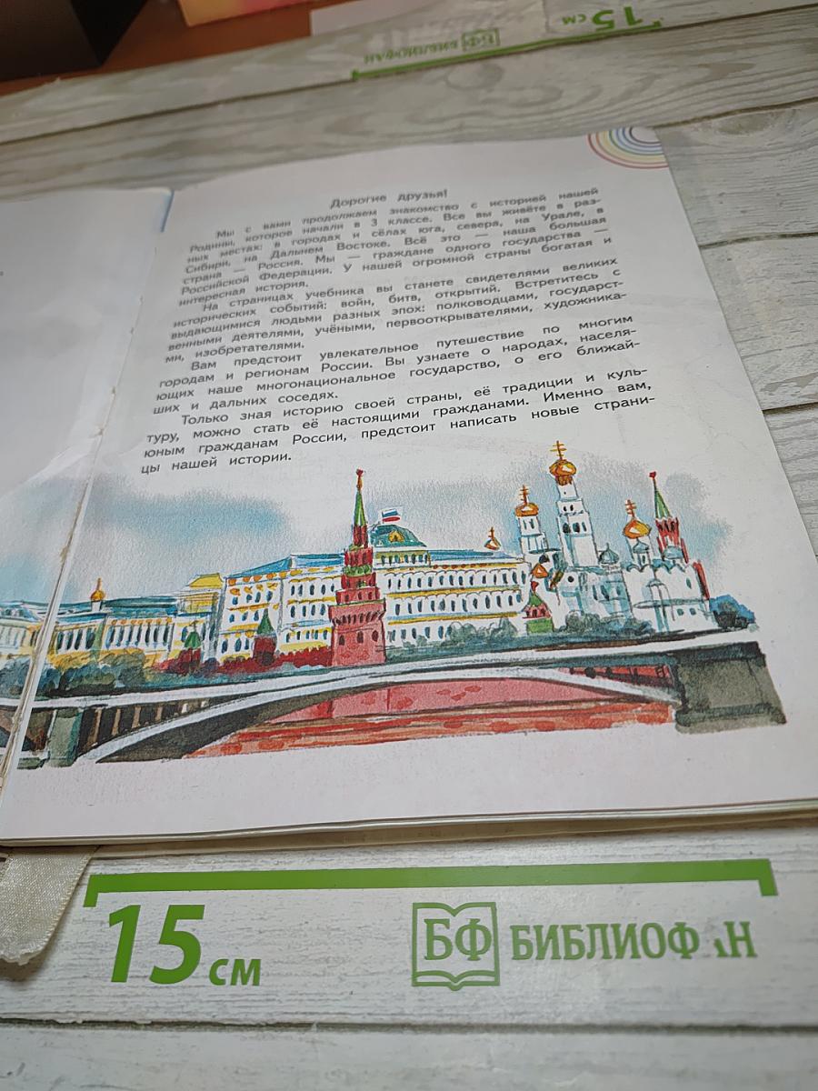 Окружающий мир. 4 класс. Часть 2