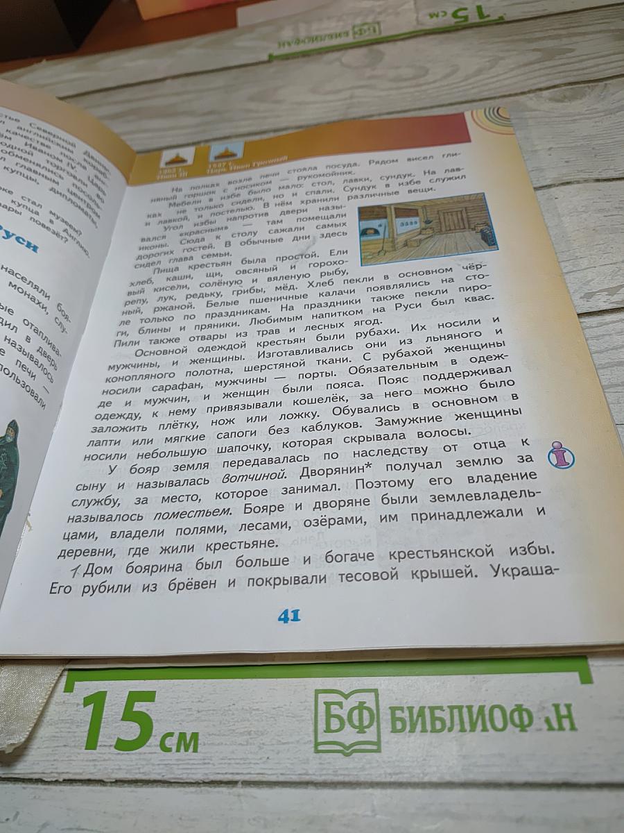 Окружающий мир. 4 класс. Часть 2