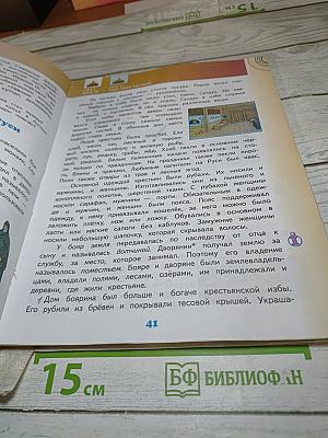 Окружающий мир. 4 класс. Часть 2