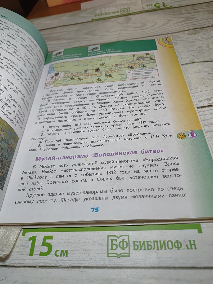 Окружающий мир. 4 класс. Часть 2