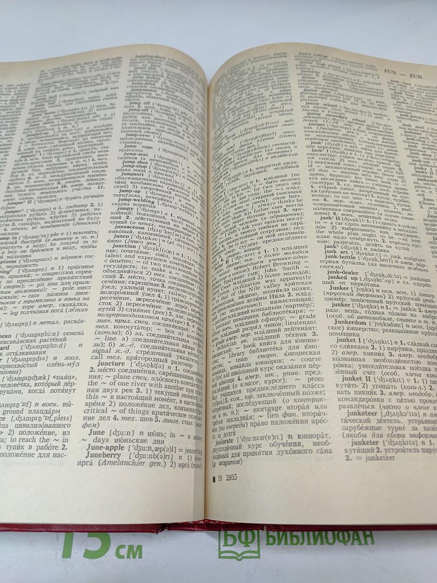 Новый большой англо-русский словарь, Том II (G-Q)