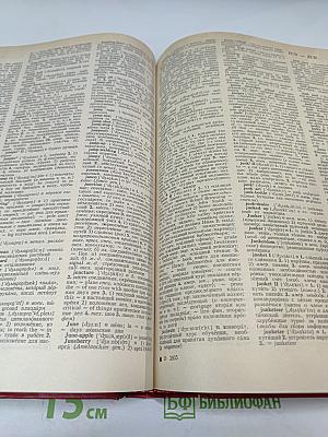 Новый большой англо-русский словарь, Том II (G-Q)