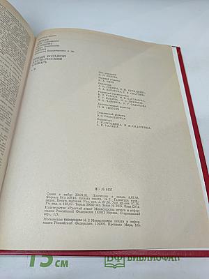 Новый большой англо-русский словарь, Том II (G-Q)