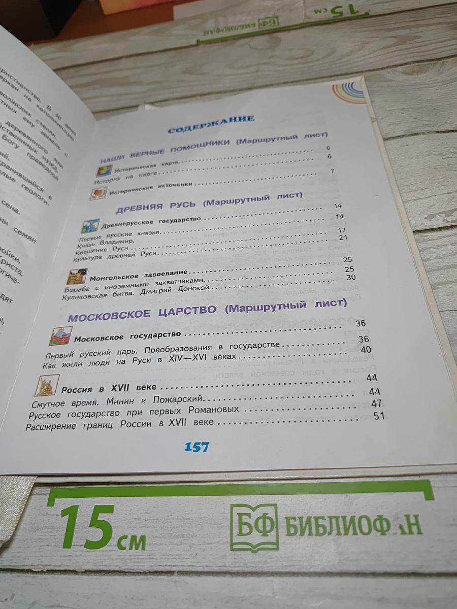 Окружающий мир. 4 класс. Часть 2