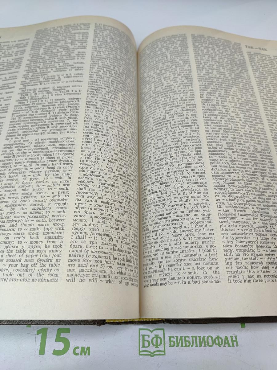 Новый большой англо-русский словарь. Том III R-Z