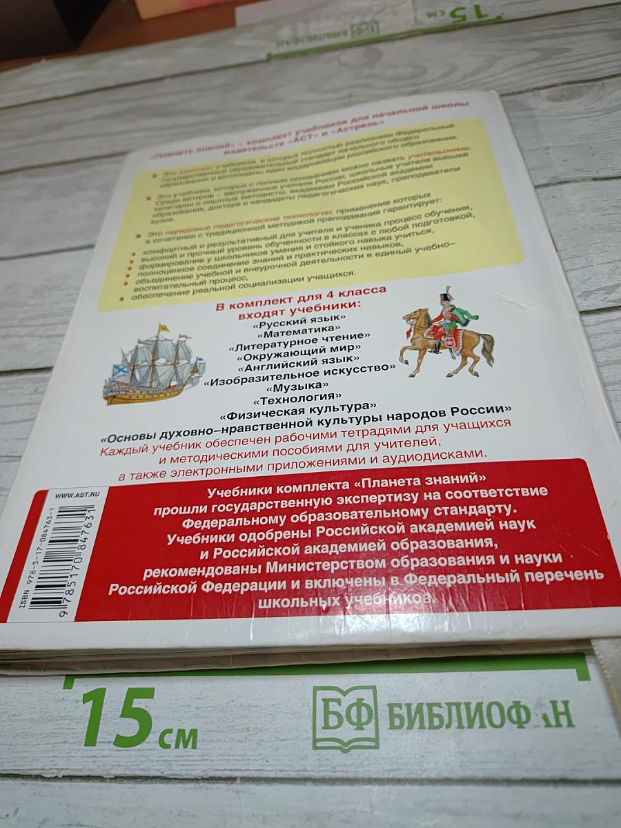 Окружающий мир. 4 класс. Часть 2
