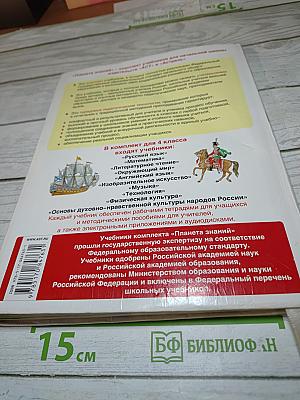 Окружающий мир. 4 класс. Часть 2