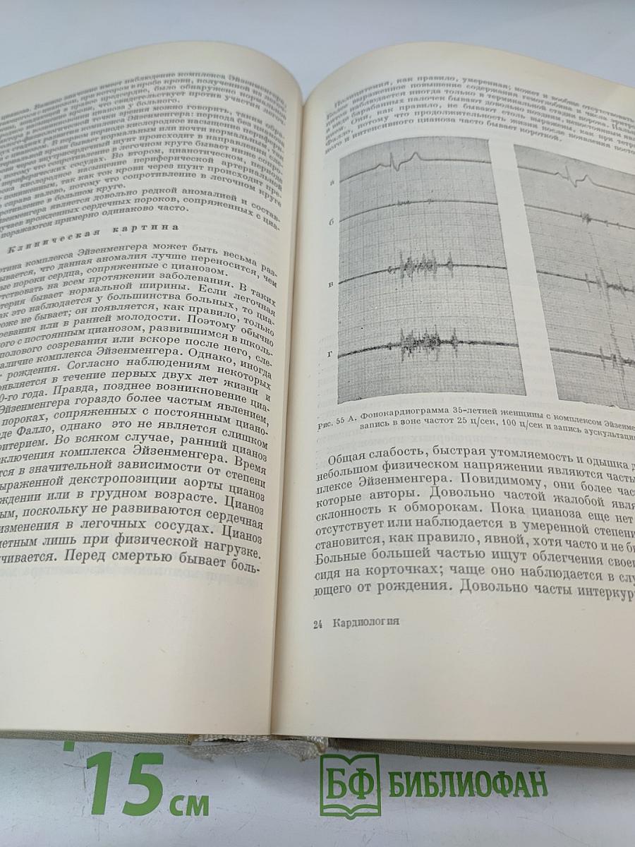 Частная кардиология, Часть I