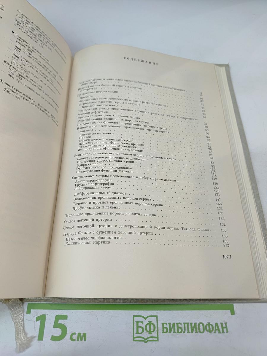 Частная кардиология, Часть I