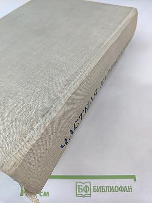 Частная кардиология, Часть I