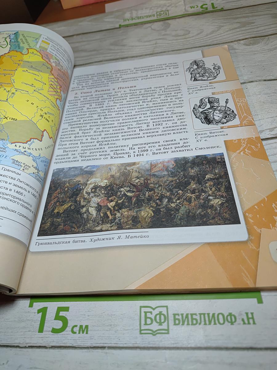 История России. 6 класс. Часть 2