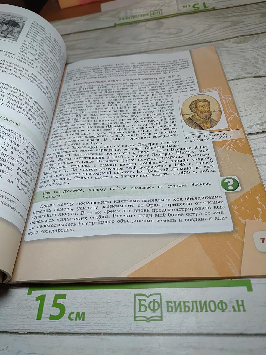 История России. 6 класс. Часть 2