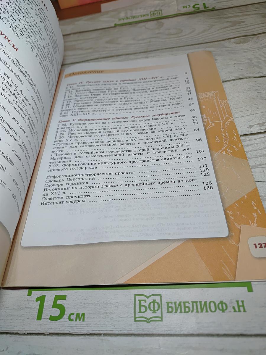 История России. 6 класс. Часть 2