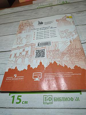 История России. 6 класс. Часть 2