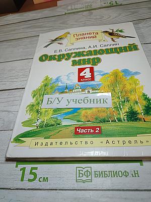 Окружающий мир 4 класс Часть 2
