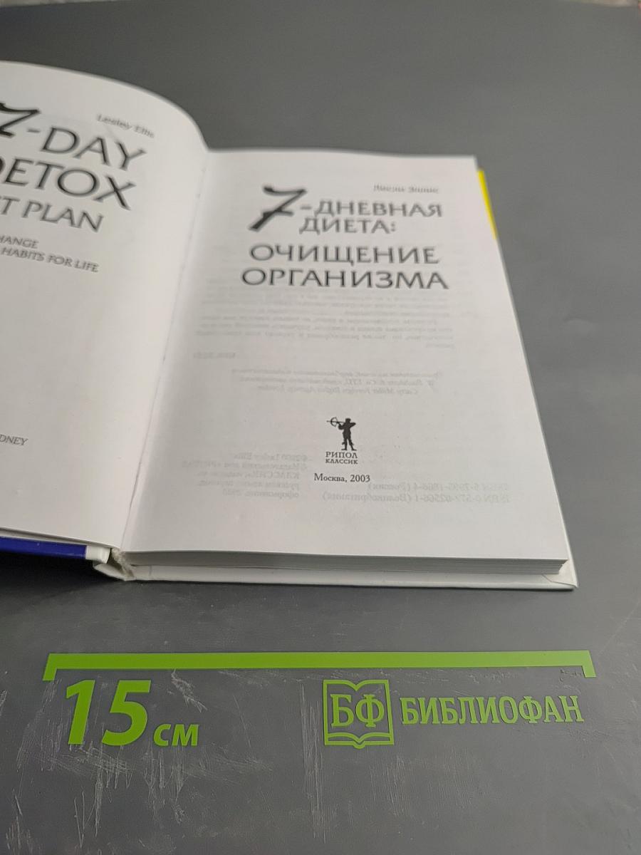 7-дневная диета: Очищение организма