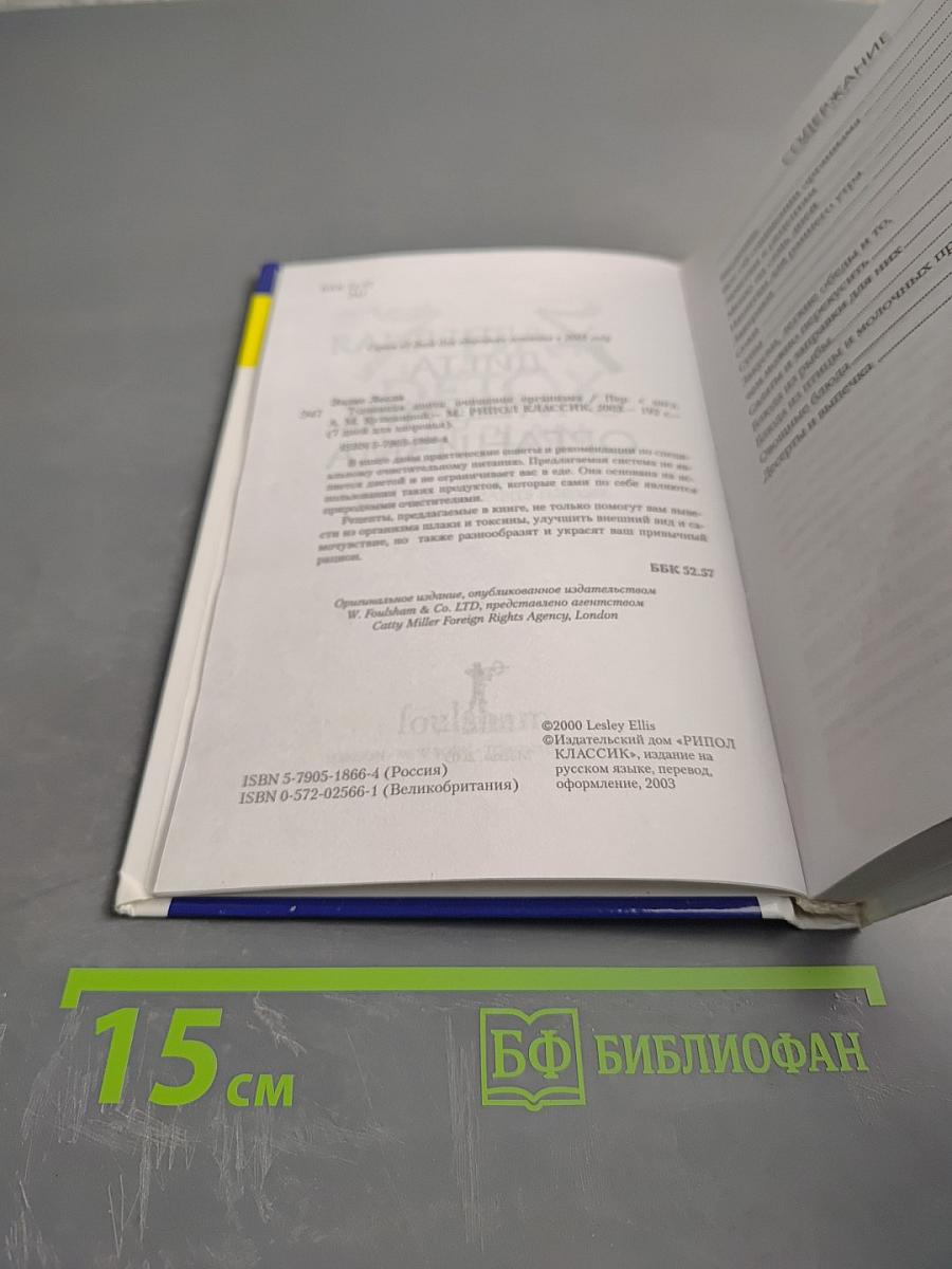 7-дневная диета: Очищение организма