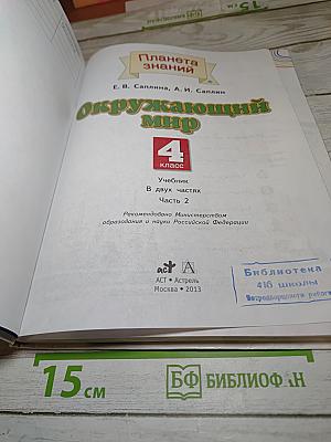 Окружающий мир 4 класс Часть 2