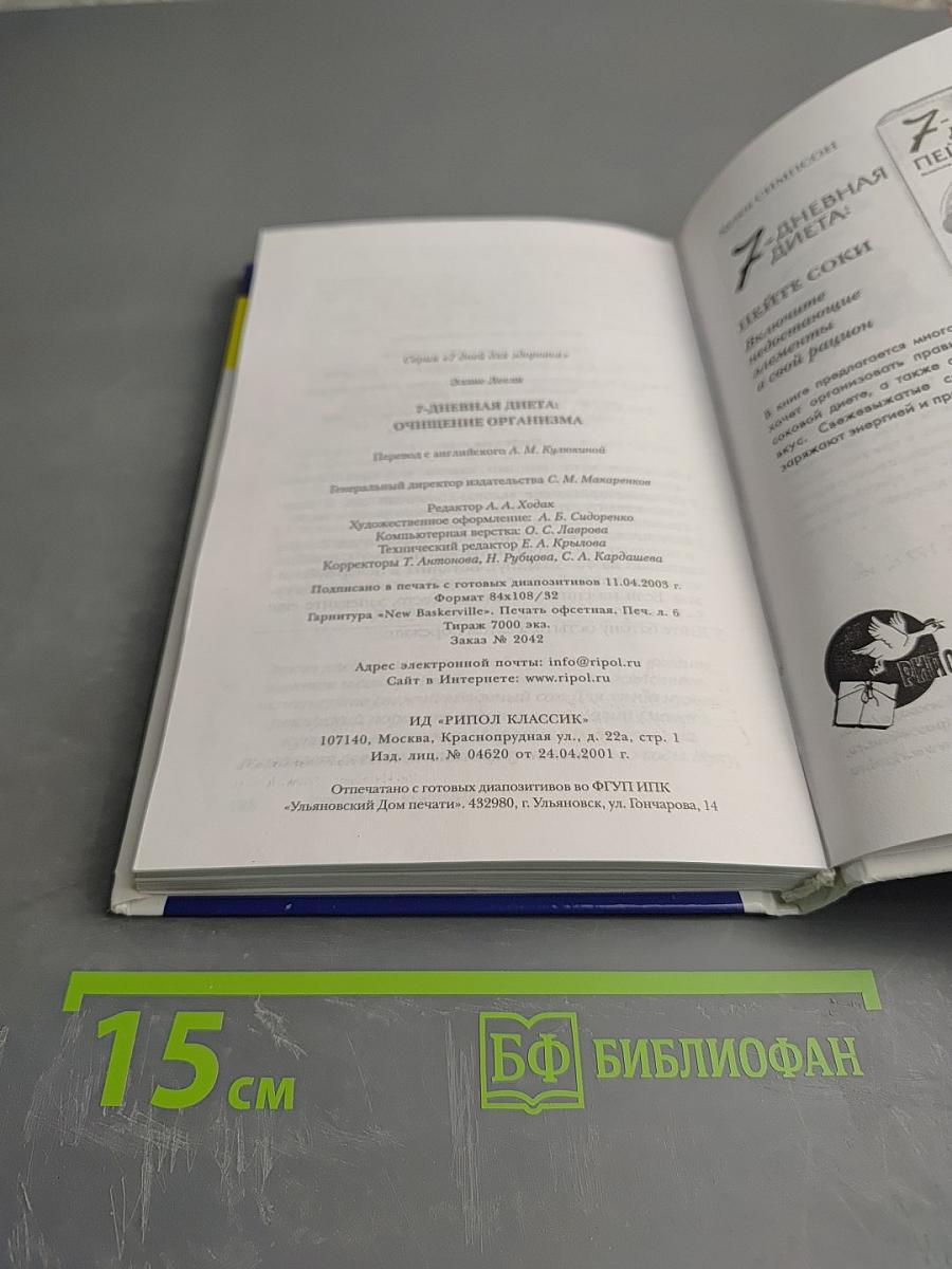 7-дневная диета: Очищение организма