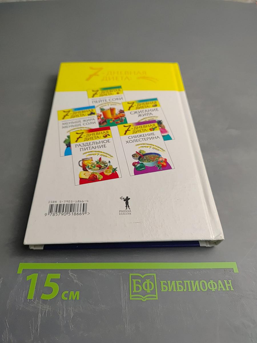 7-дневная диета: Очищение организма