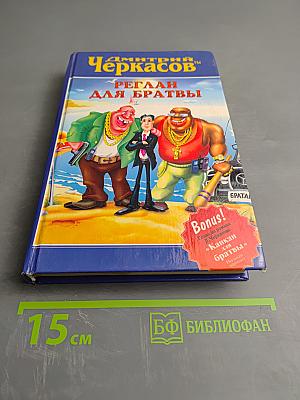 Реглан для братвы